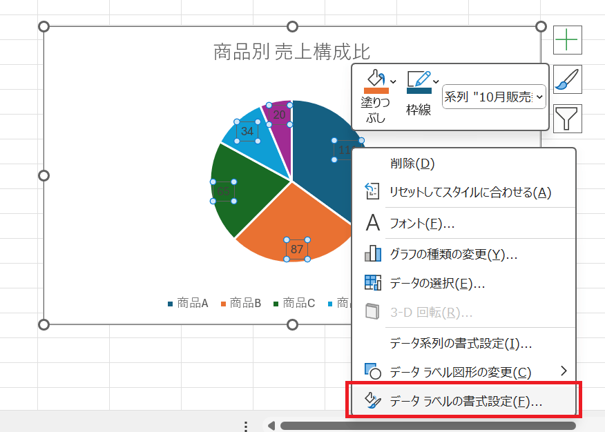 データラベルの書式設定をクリック
